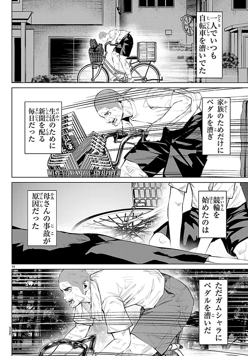 Mogaku 第87話 - 14
