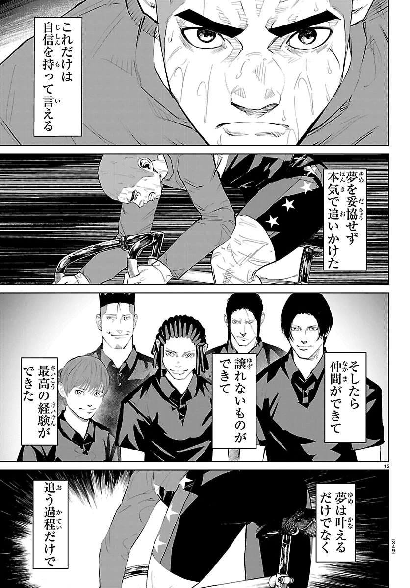 Mogaku 第87話 - 15