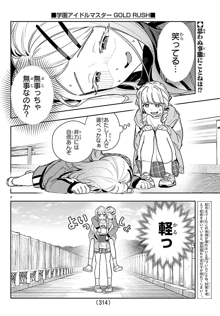 学園アイドルマスター GOLD RUSH 第57話 - 2