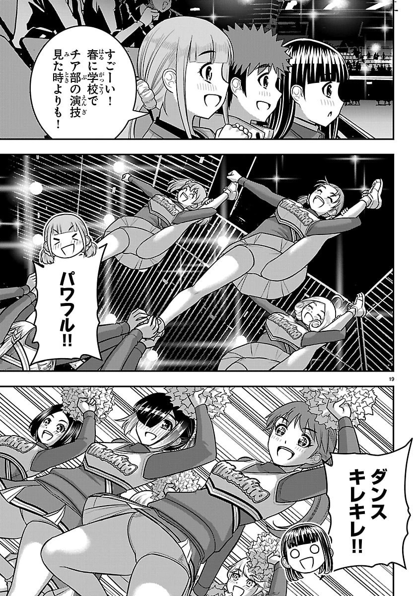 ヤンキーJKクズハナちゃん 第281話 - 19