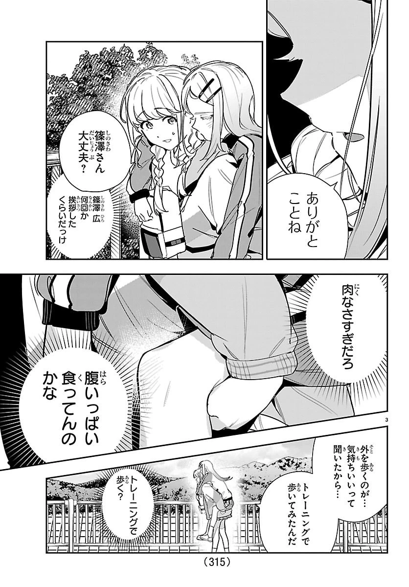 学園アイドルマスター GOLD RUSH 第57話 - 3