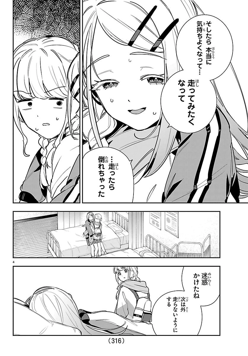学園アイドルマスター GOLD RUSH 第57話 - 4