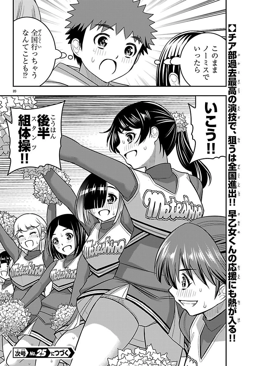 ヤンキーJKクズハナちゃん 第281話 - 20