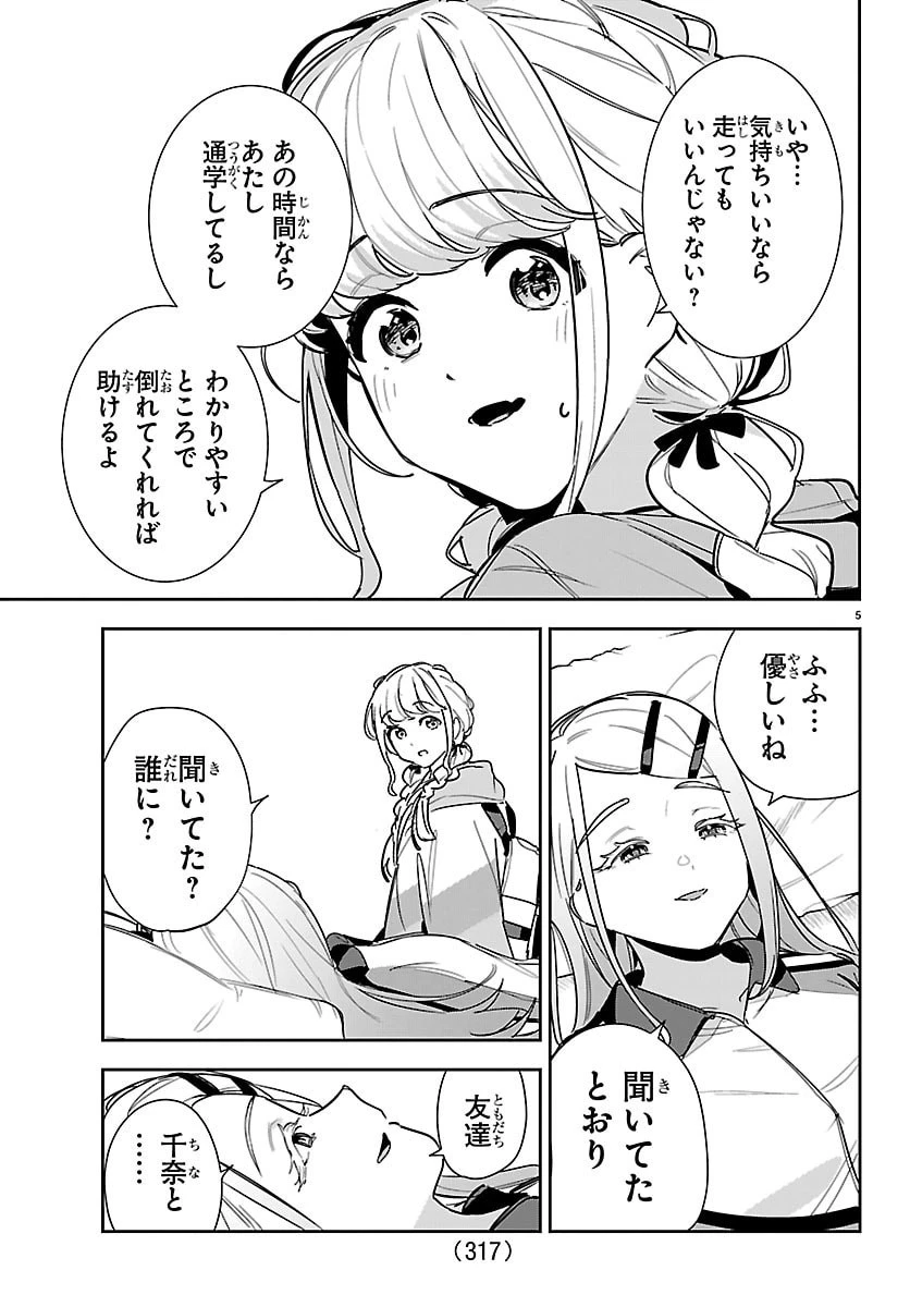 学園アイドルマスター GOLD RUSH 第57話 - 5