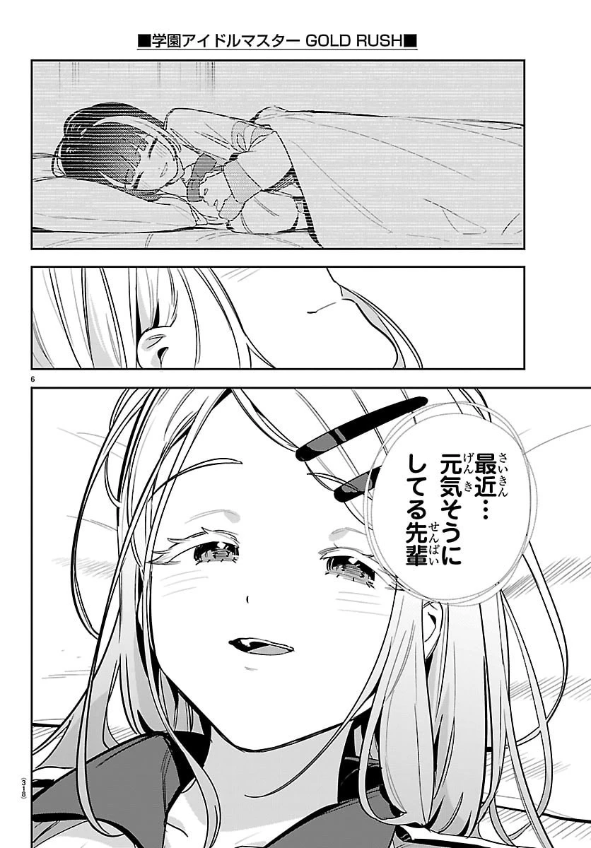 学園アイドルマスター GOLD RUSH 第57話 - 6