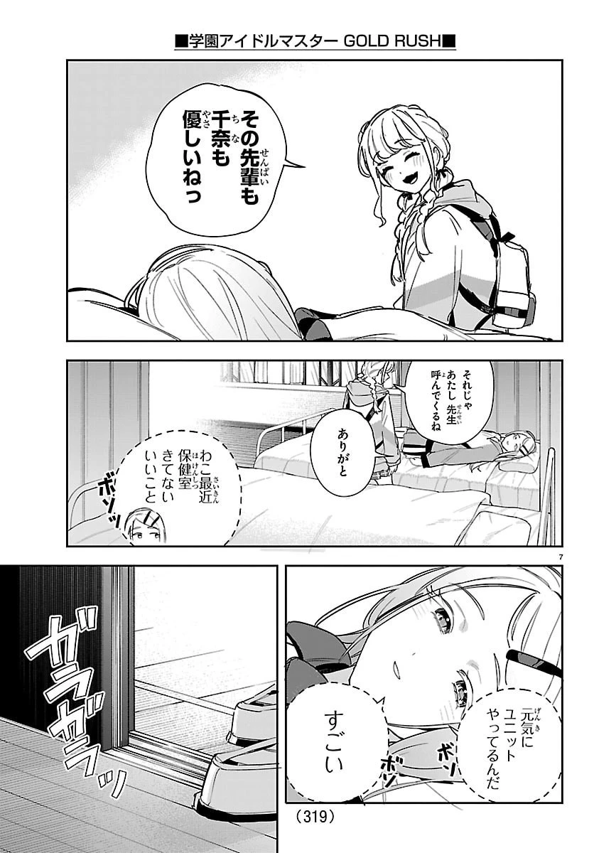 学園アイドルマスター GOLD RUSH 第57話 - 7
