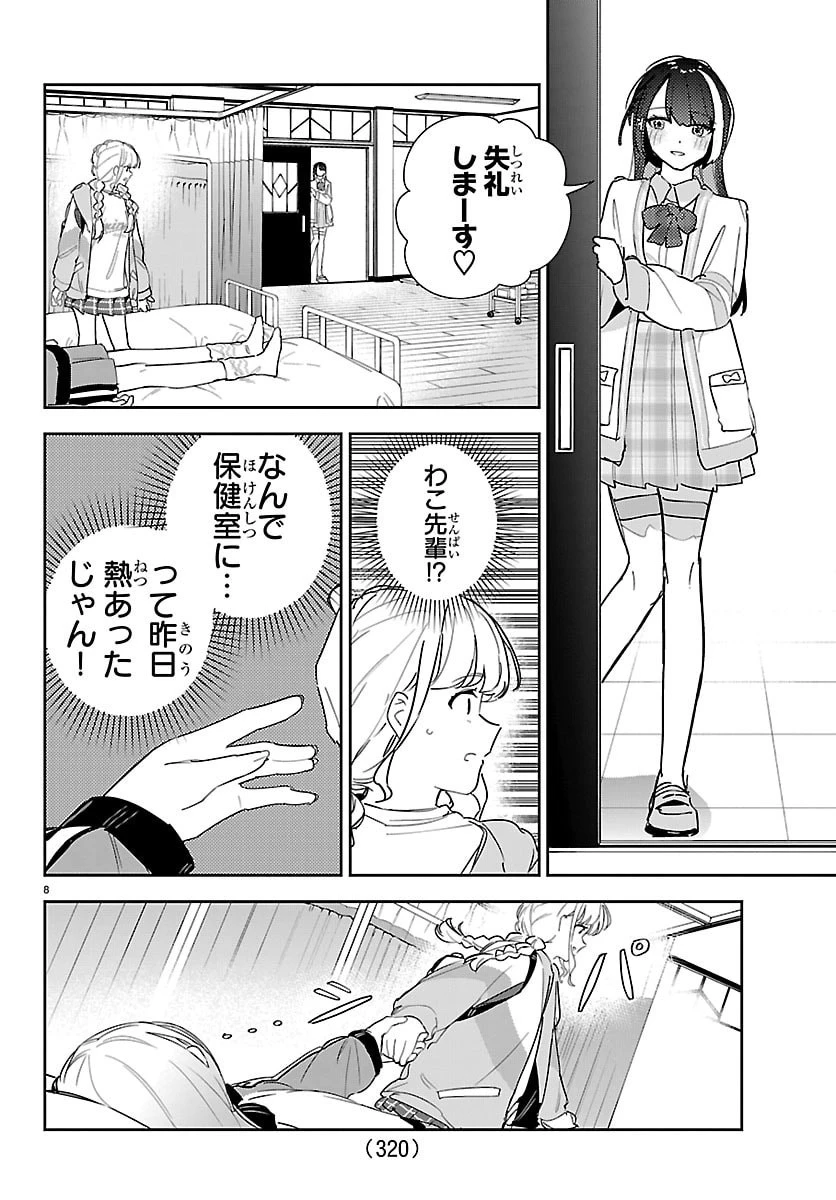 学園アイドルマスター GOLD RUSH 第57話 - 8