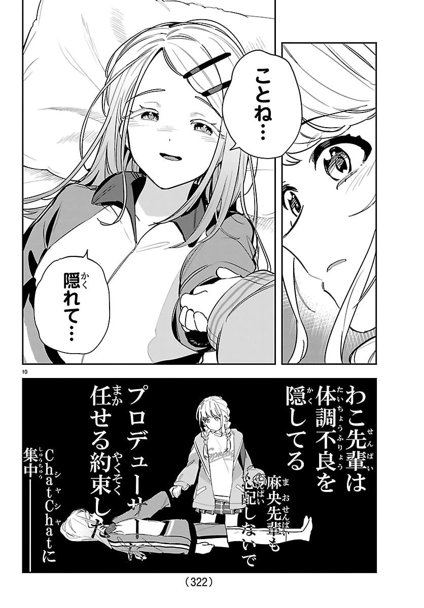 学園アイドルマスター GOLD RUSH 第57話 - 10