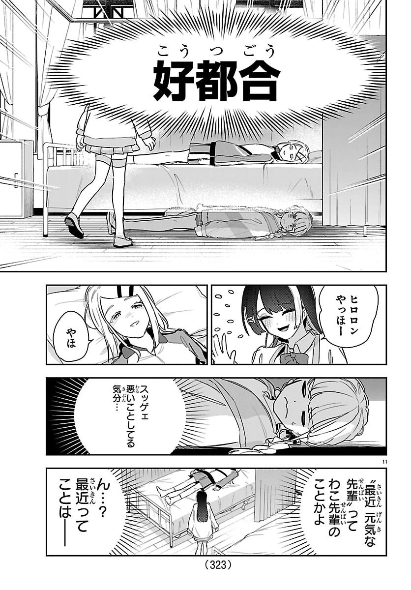 学園アイドルマスター GOLD RUSH 第57話 - 11