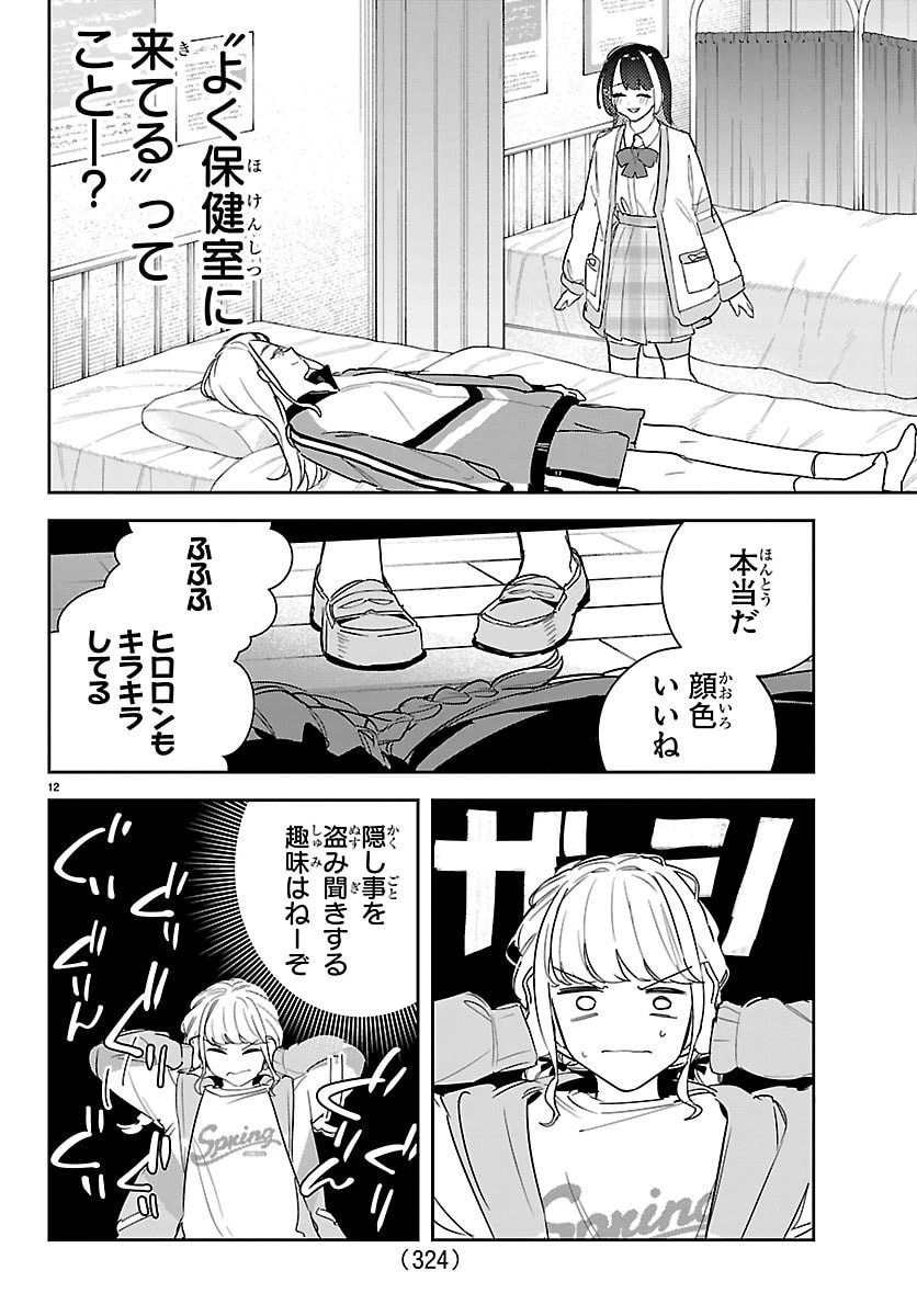 学園アイドルマスター GOLD RUSH 第57話 - 12