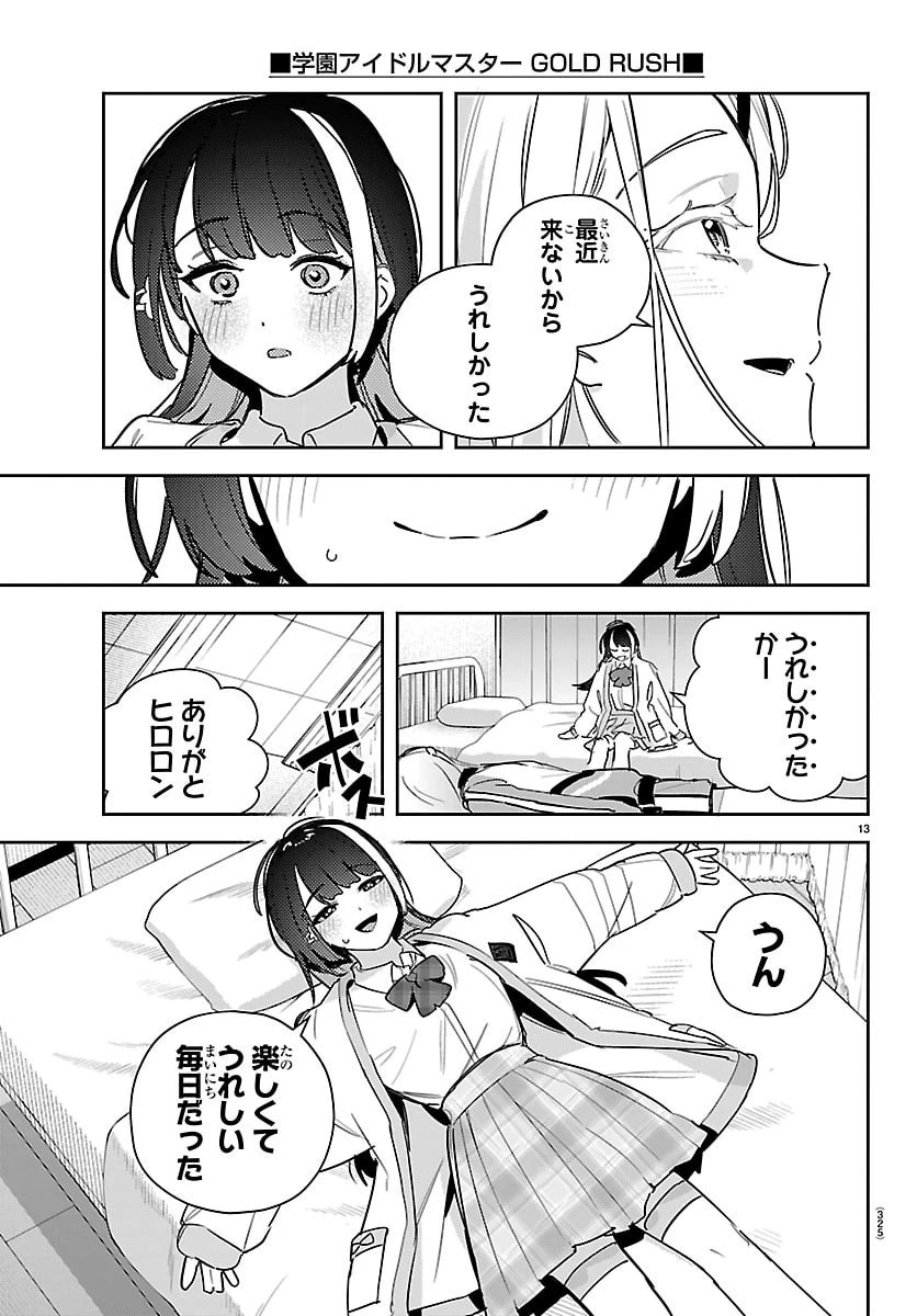 学園アイドルマスター GOLD RUSH 第57話 - 13