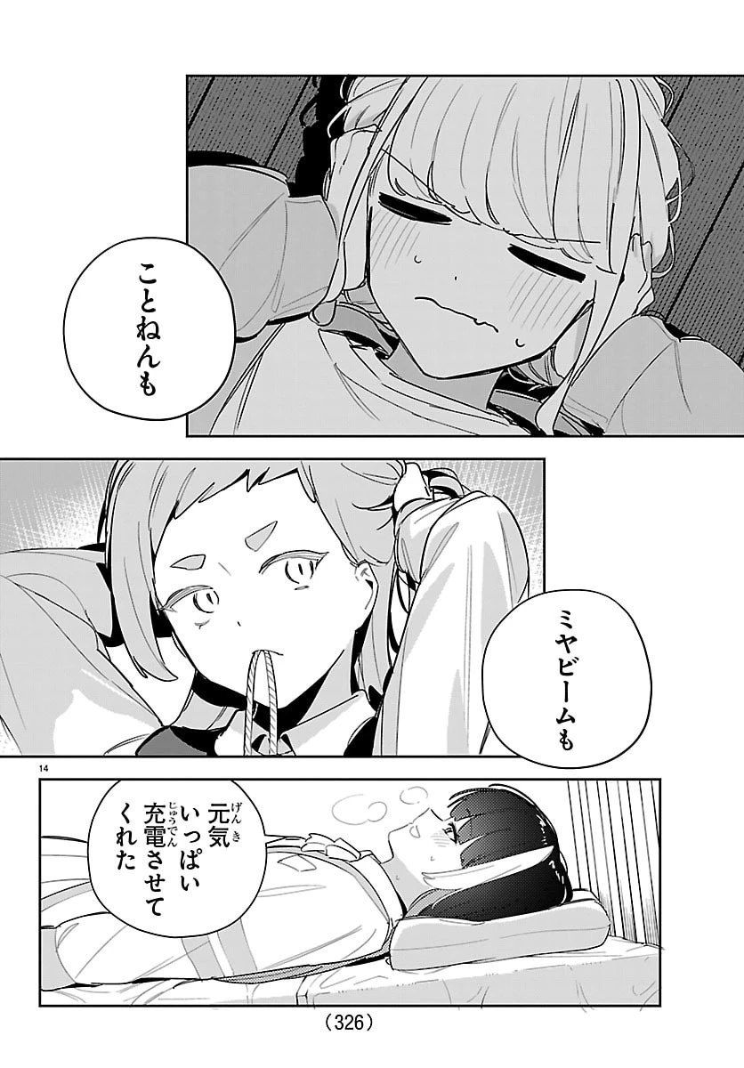 学園アイドルマスター GOLD RUSH 第57話 - 14