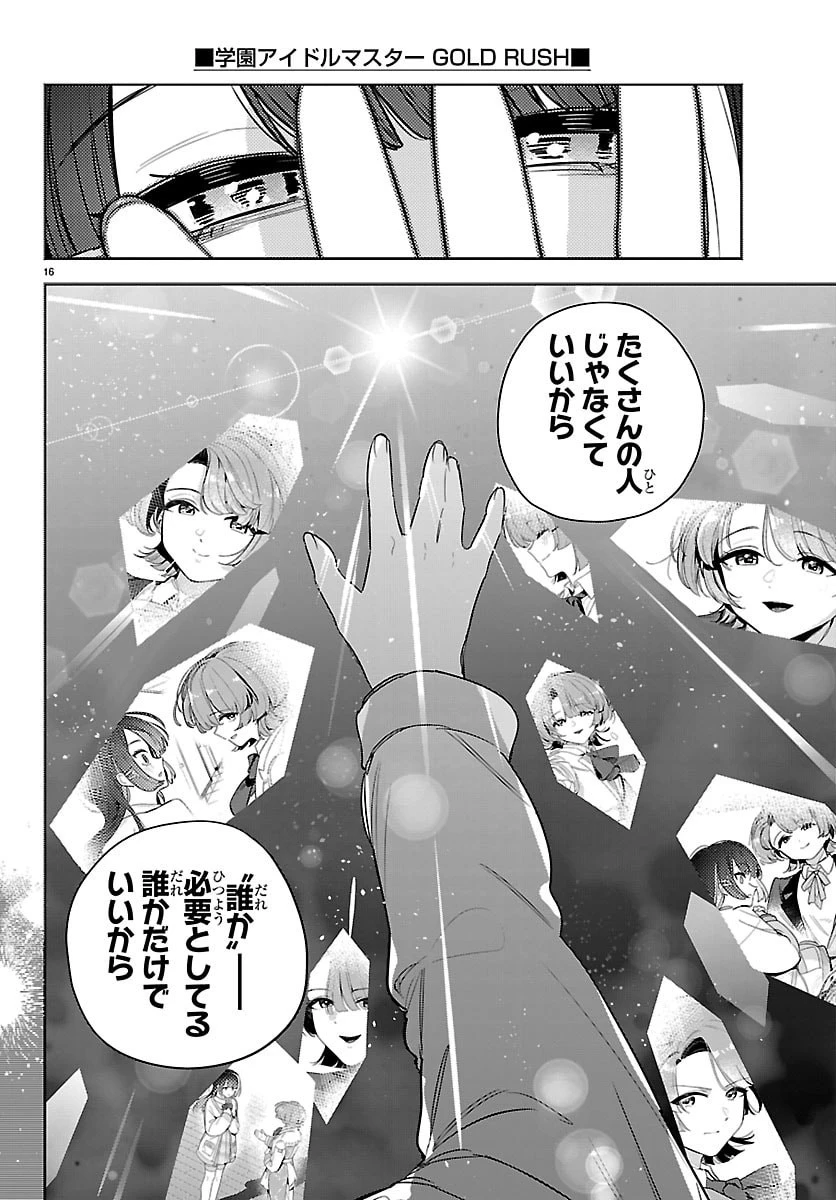 学園アイドルマスター GOLD RUSH 第57話 - 16