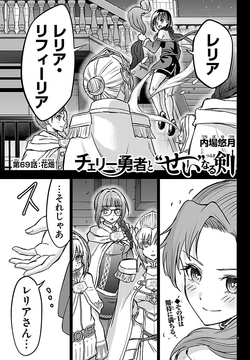チェリー勇者と 第69話 - 1