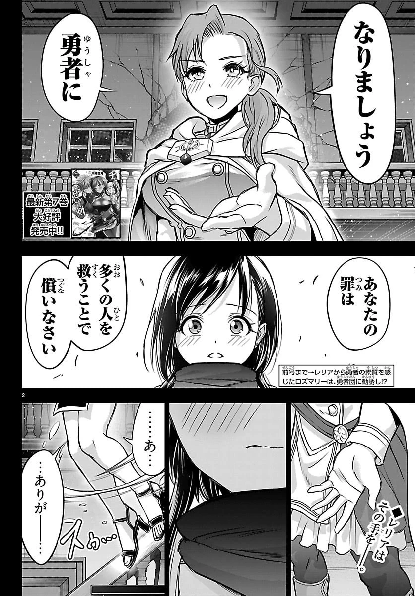 チェリー勇者と 第69話 - 2