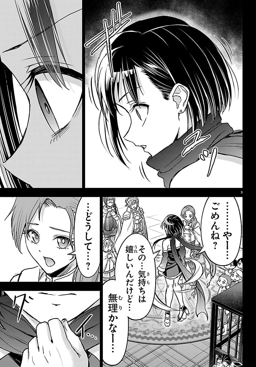チェリー勇者と 第69話 - 3