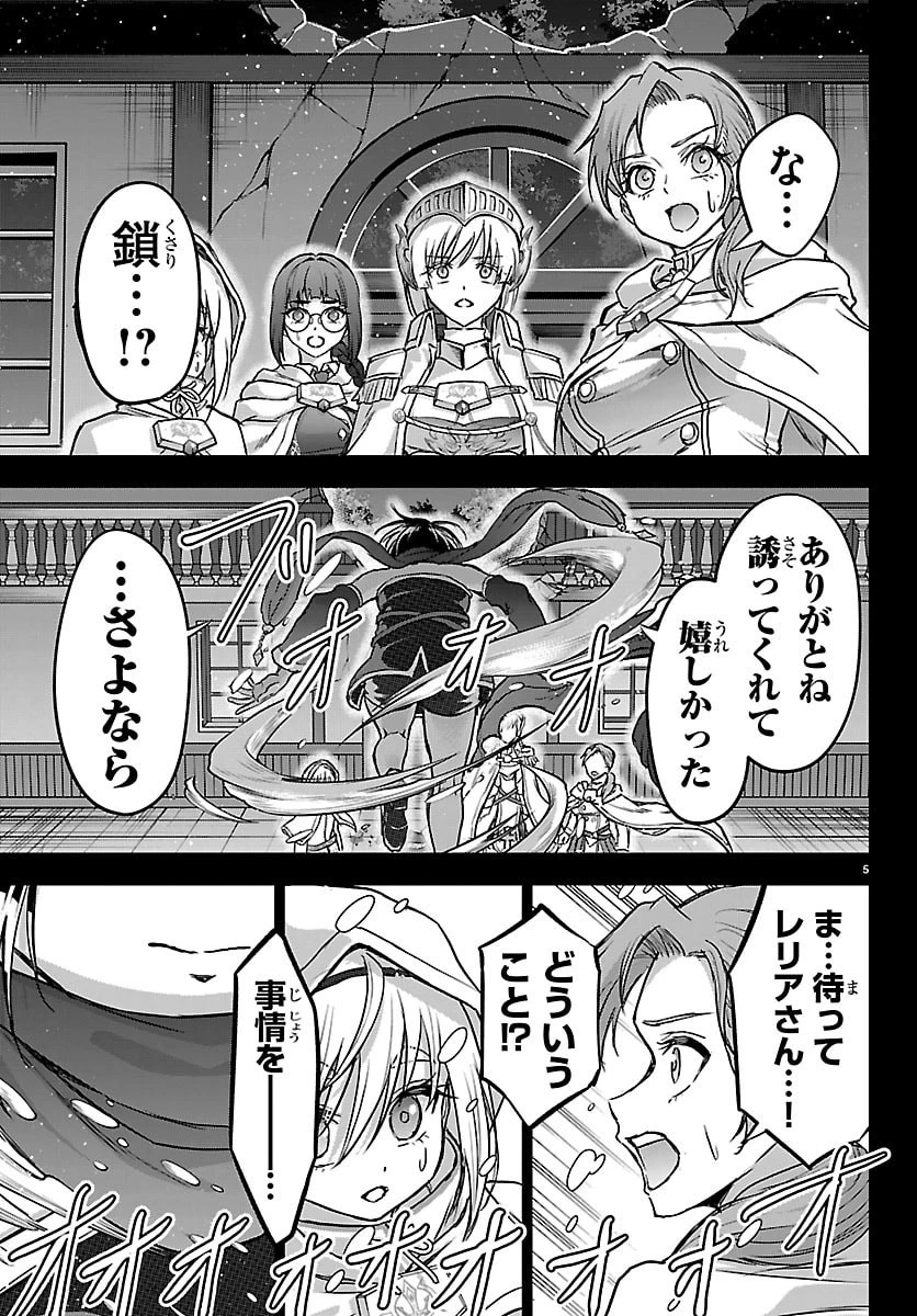 チェリー勇者と 第69話 - 5