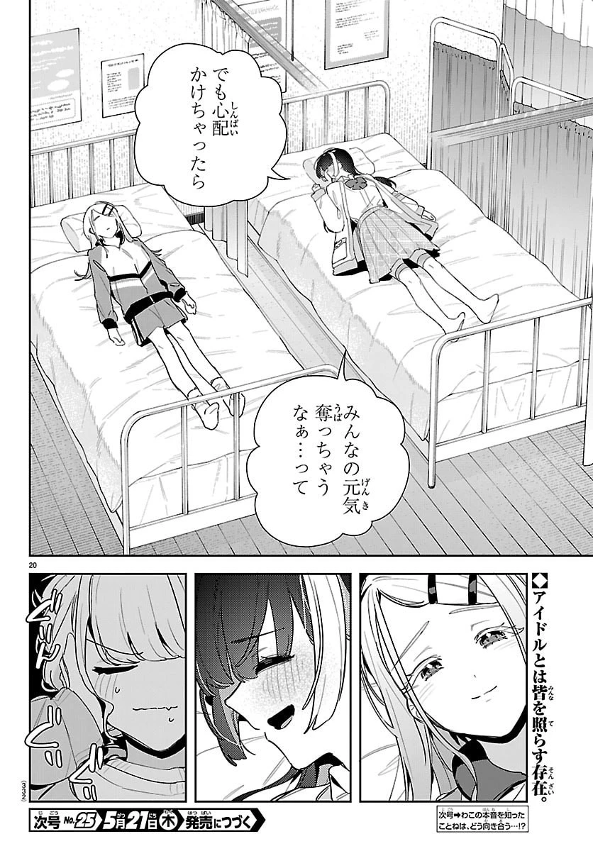 学園アイドルマスター GOLD RUSH 第57話 - 20