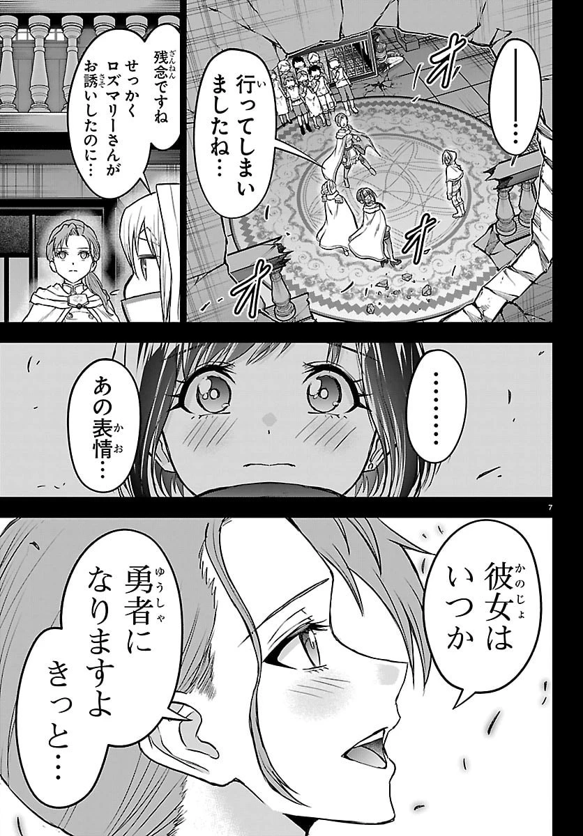 チェリー勇者と 第69話 - 7