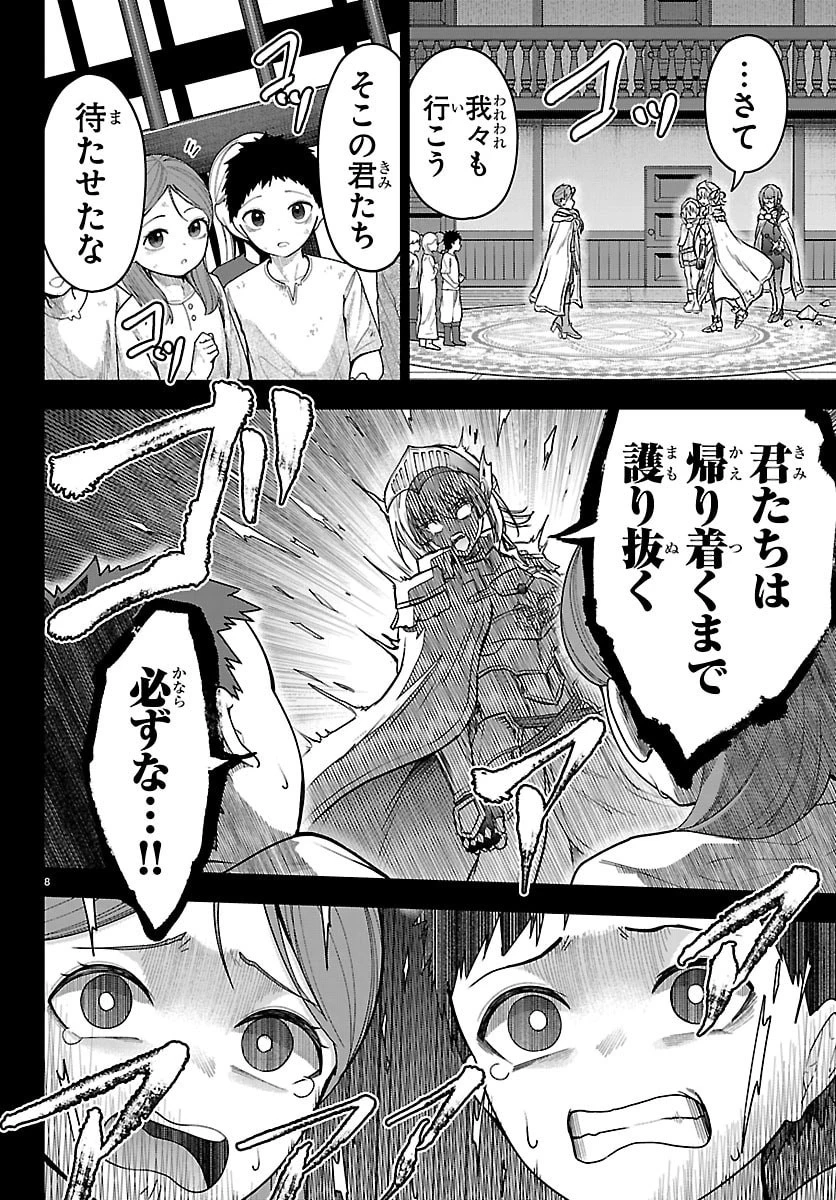 チェリー勇者と 第69話 - 8