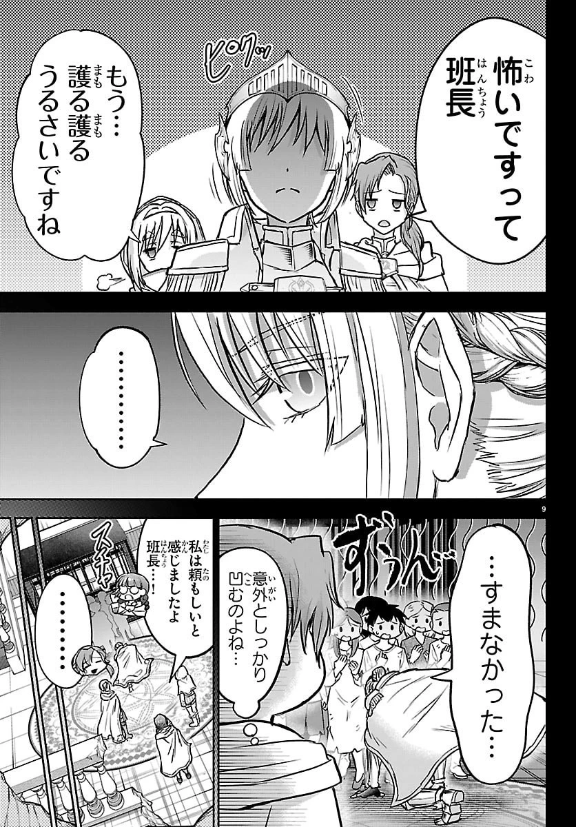 チェリー勇者と 第69話 - 9