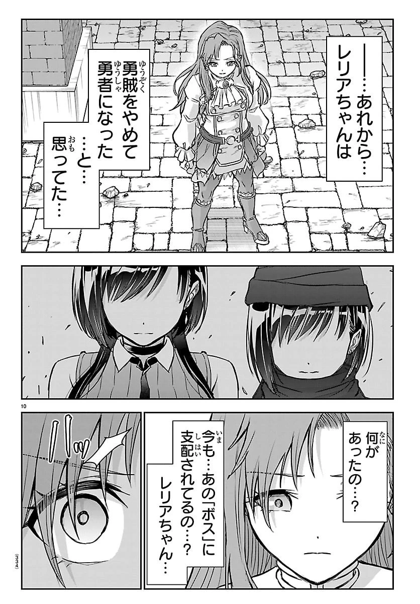 チェリー勇者と 第69話 - 10