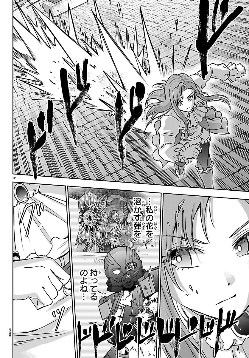 チェリー勇者と 第69話 - 12