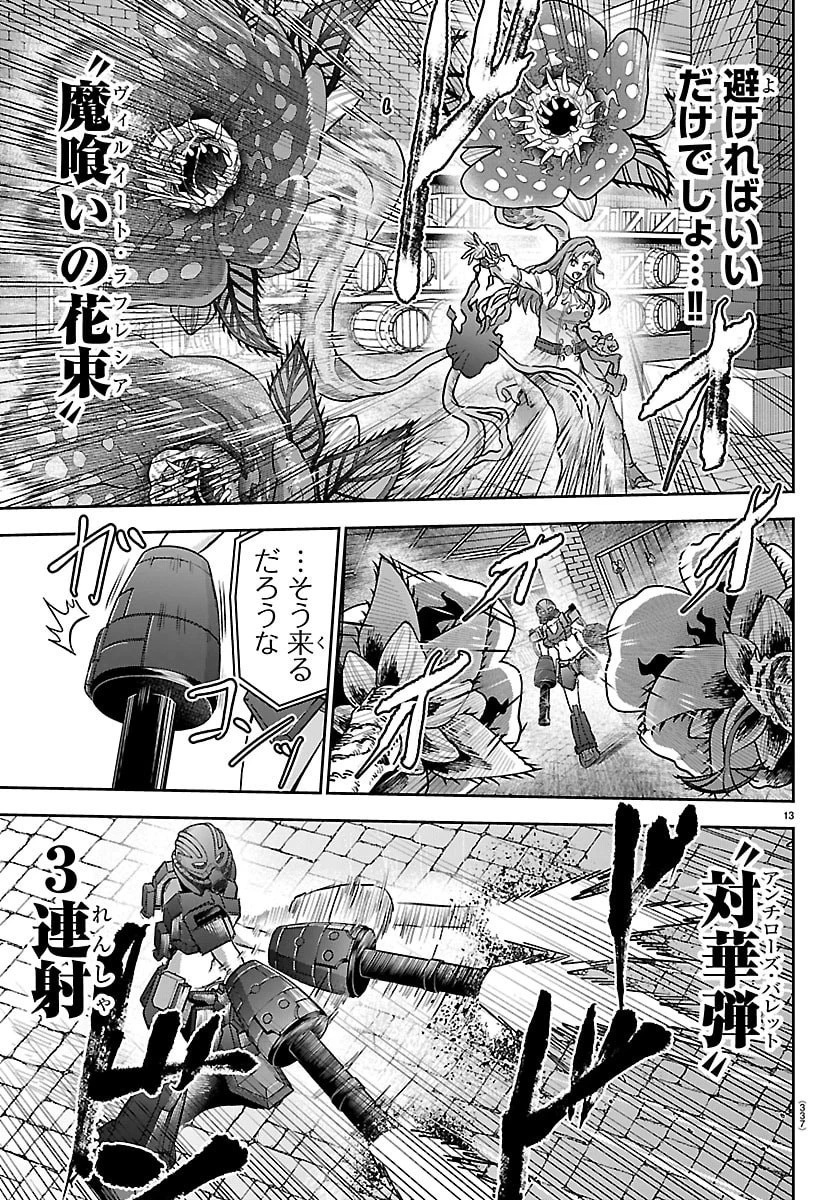 チェリー勇者と 第69話 - 13
