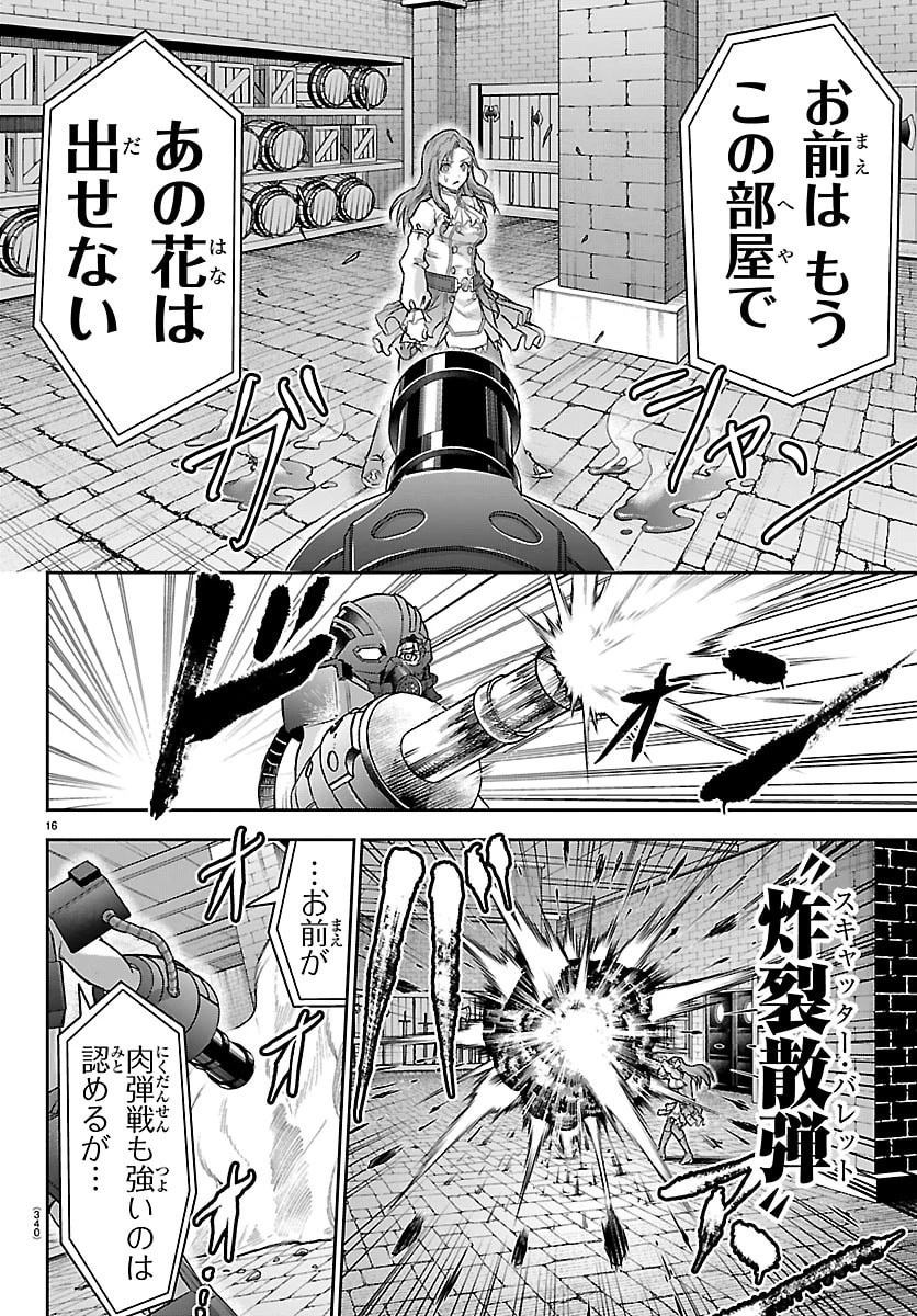 チェリー勇者と 第69話 - 16