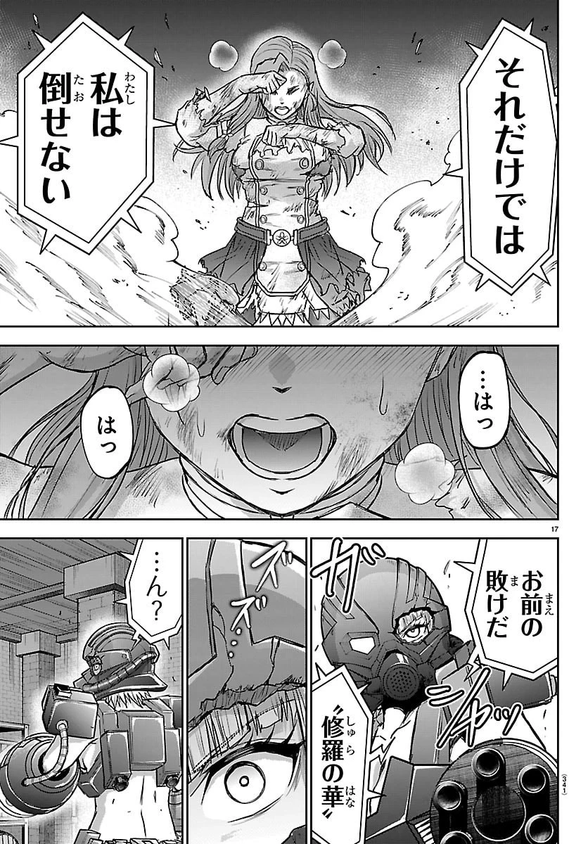 チェリー勇者と 第69話 - 17