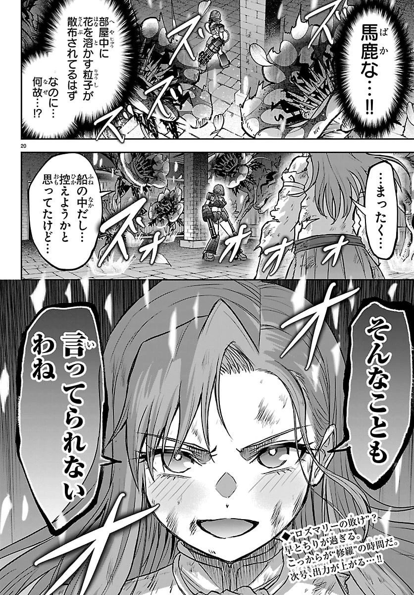 チェリー勇者と 第69話 - 20