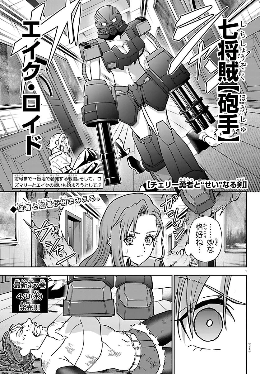 チェリー勇者と 第65話 - 1