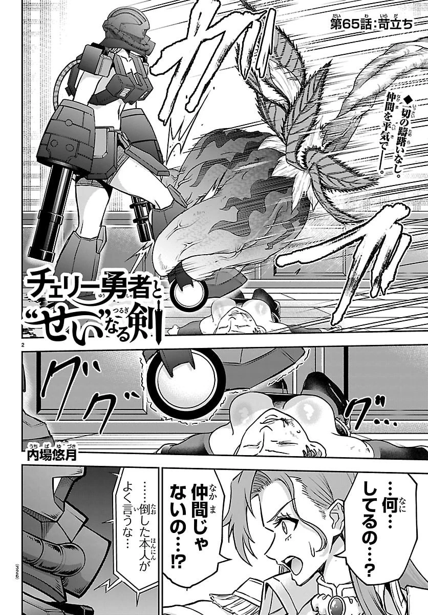 チェリー勇者と 第65話 - 2