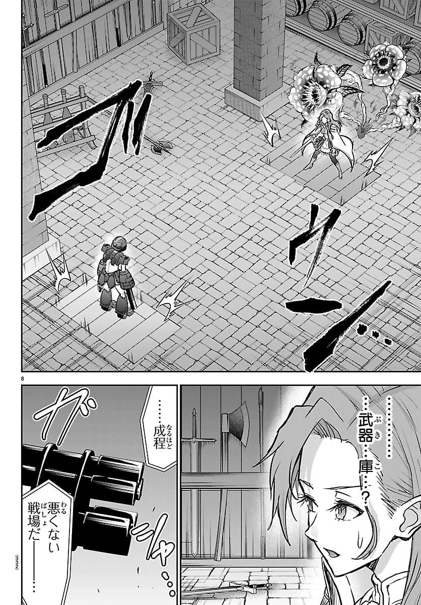 チェリー勇者と 第65話 - 8