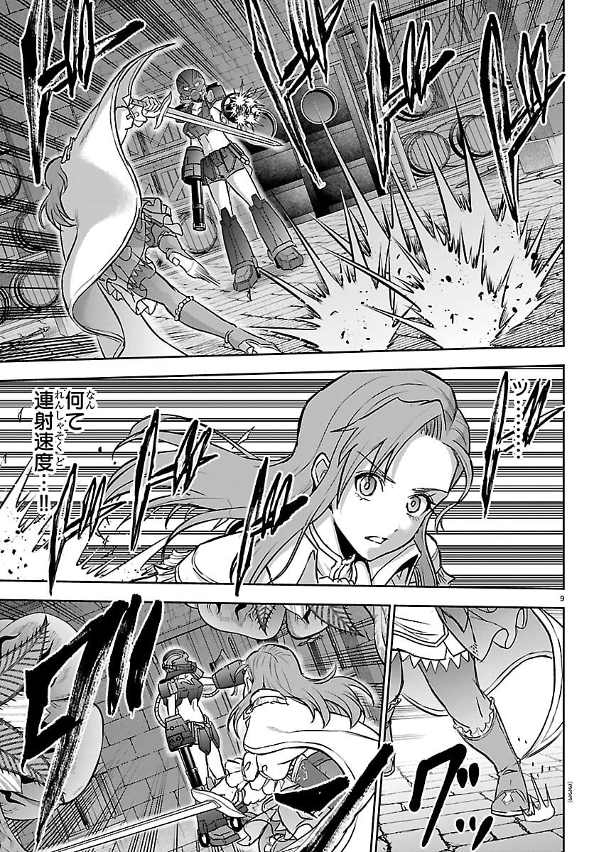 チェリー勇者と 第65話 - 9