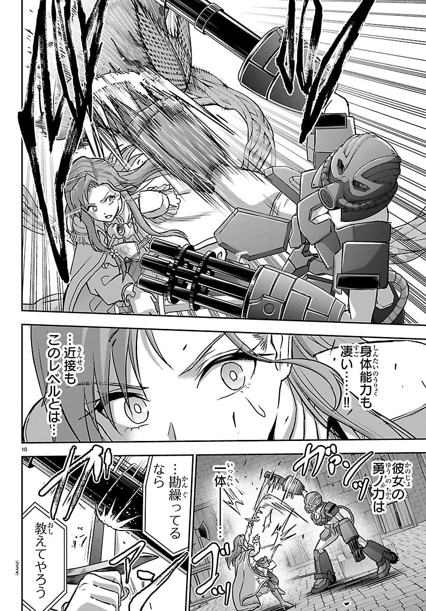 チェリー勇者と 第65話 - 10