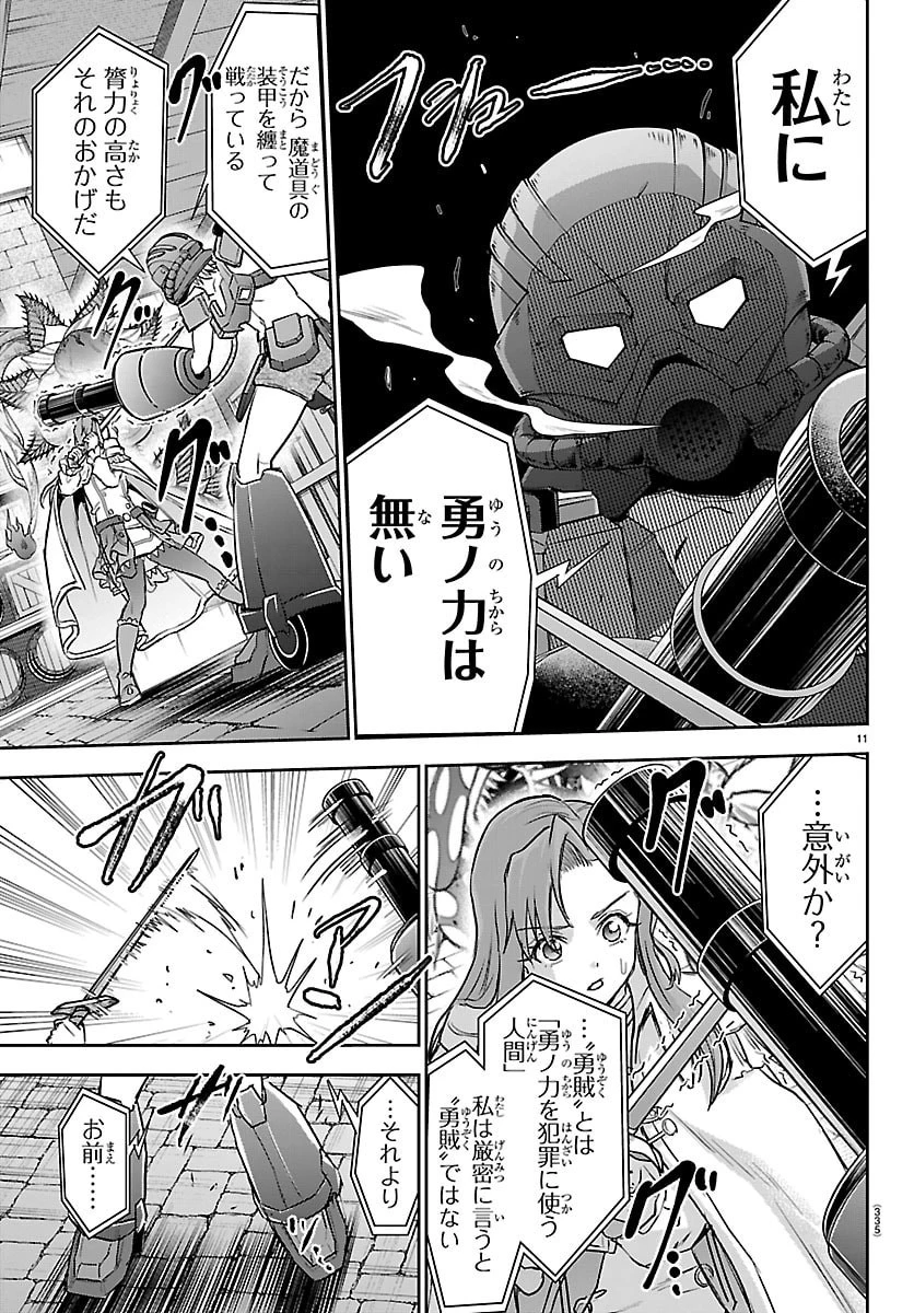 チェリー勇者と 第65話 - 11