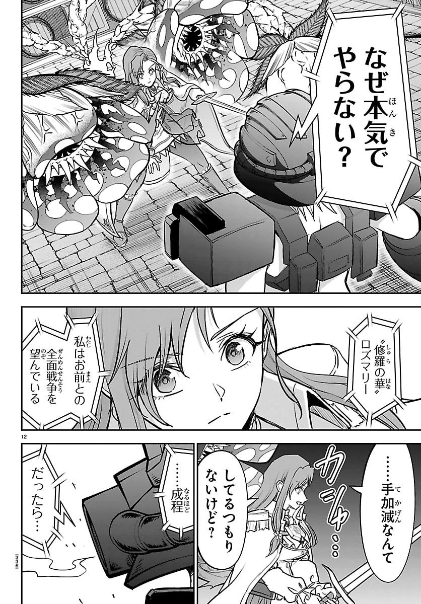 チェリー勇者と 第65話 - 12