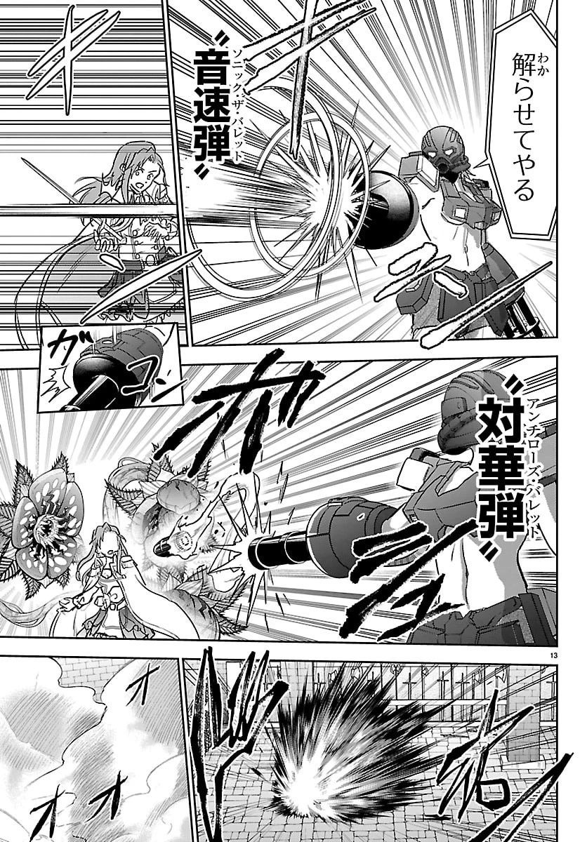 チェリー勇者と 第65話 - 13