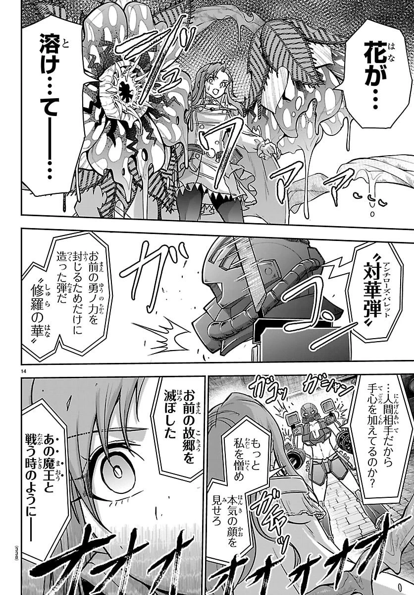 チェリー勇者と 第65話 - 14