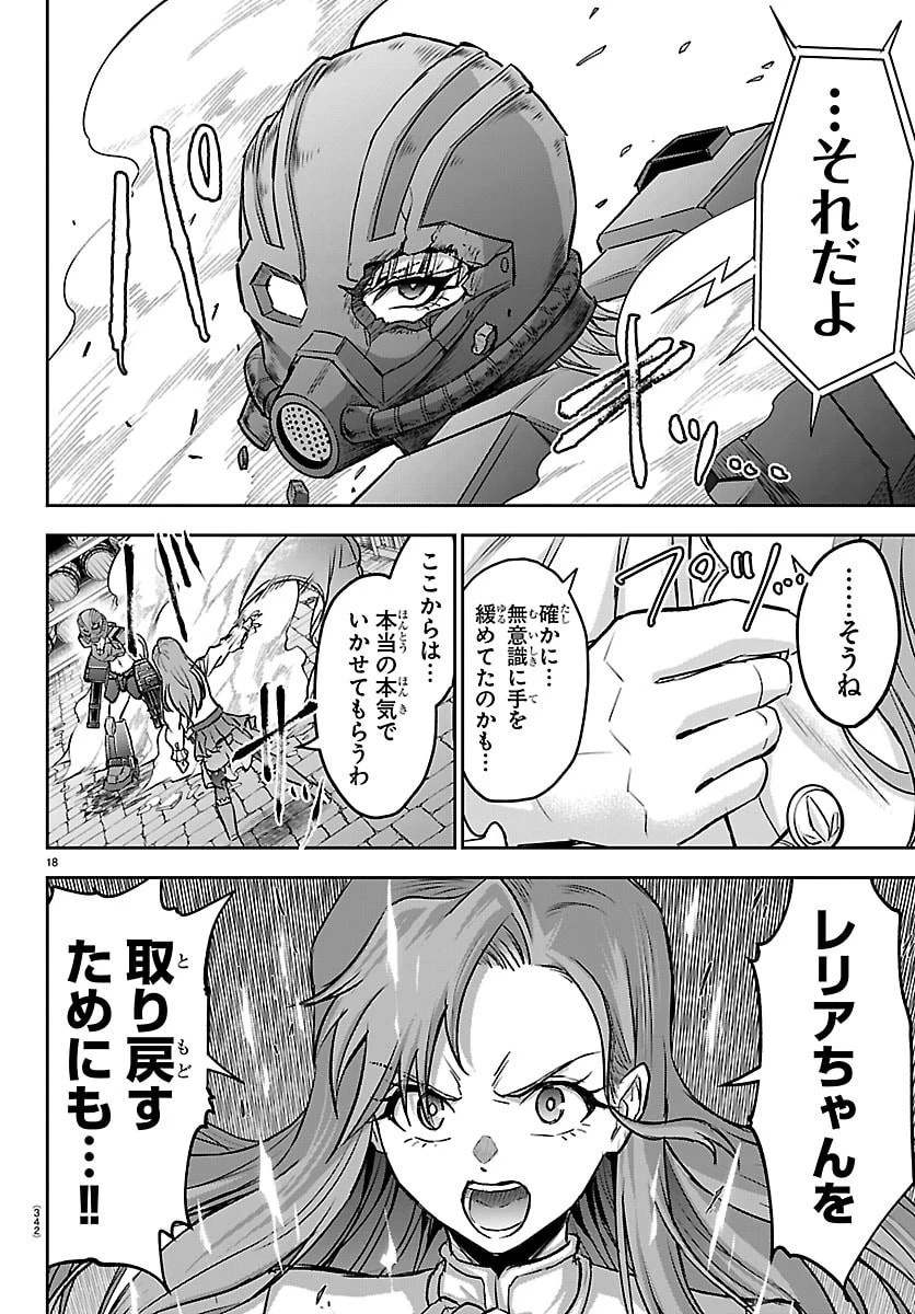 チェリー勇者と 第65話 - 18