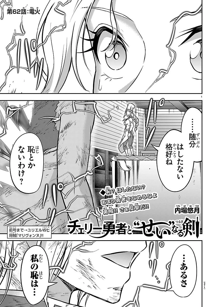 チェリー勇者と 第62話 - 1