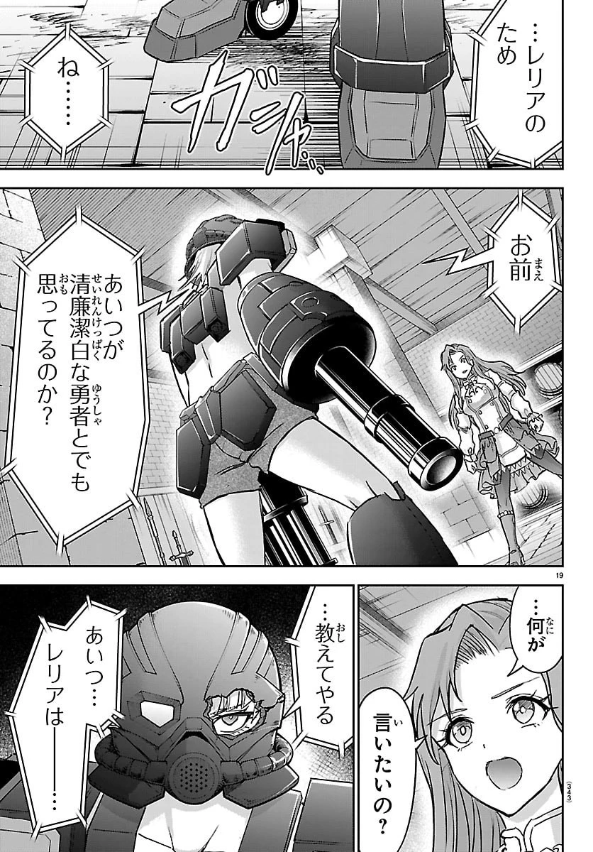 チェリー勇者と 第65話 - 19