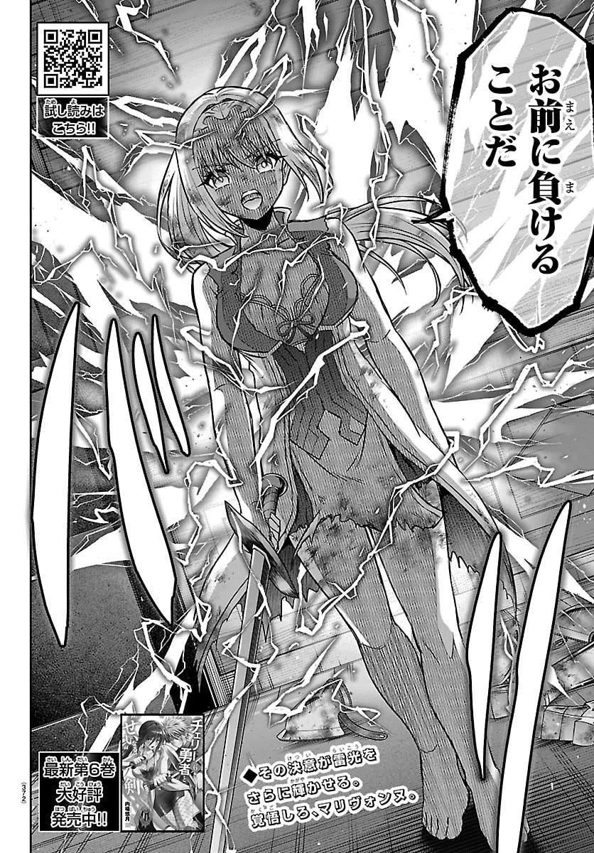 チェリー勇者と 第62話 - 2