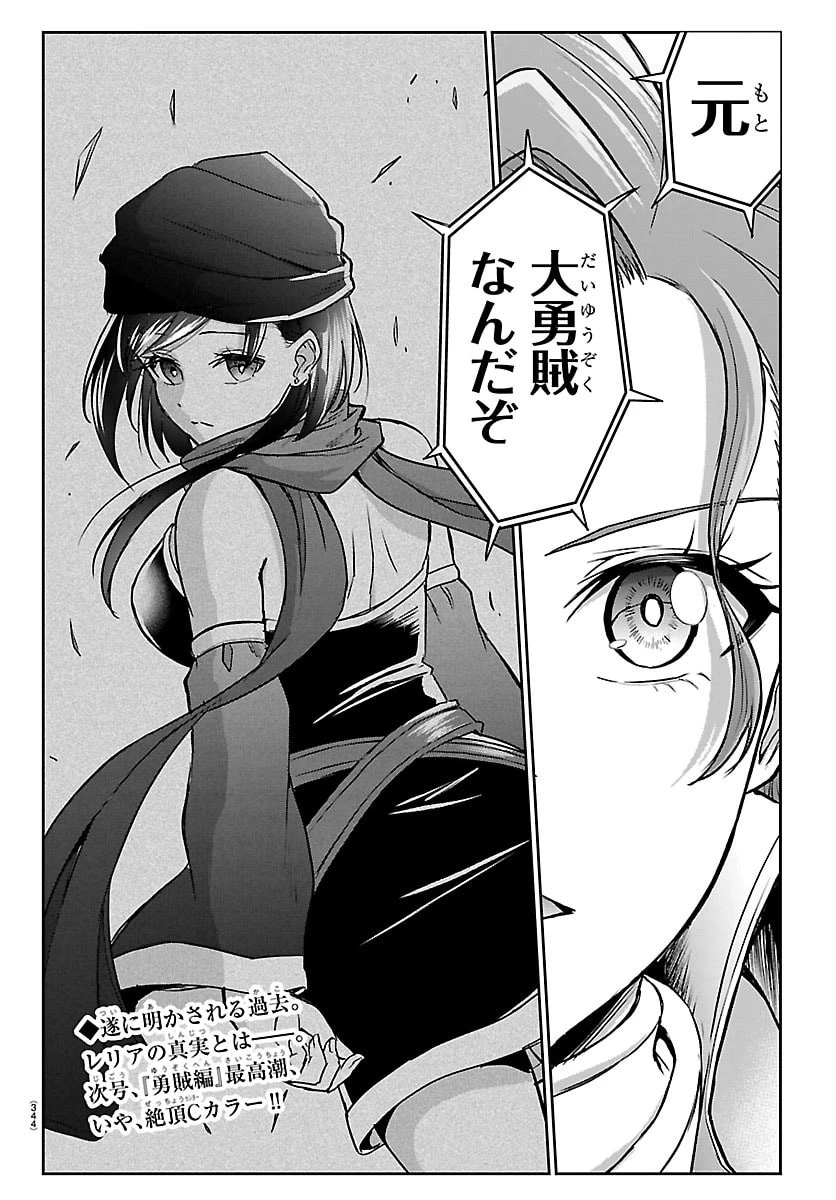 チェリー勇者と 第65話 - 20