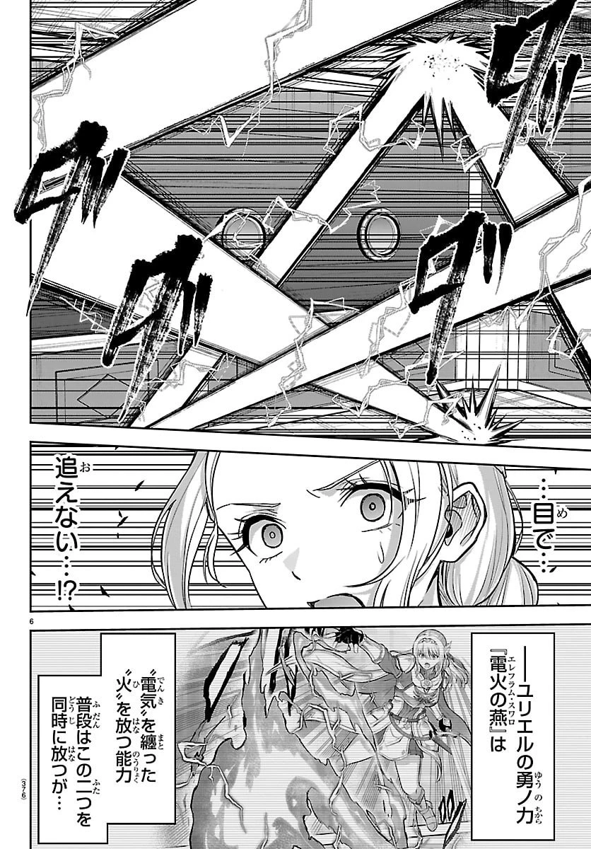 チェリー勇者と 第62話 - 6