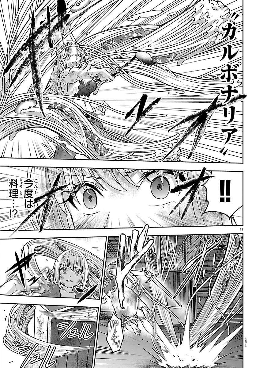 チェリー勇者と 第62話 - 11