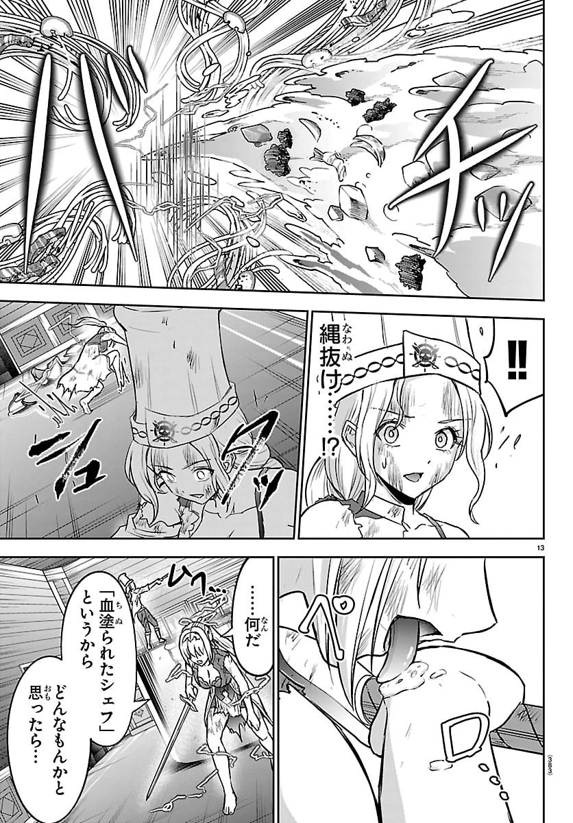 チェリー勇者と 第62話 - 13