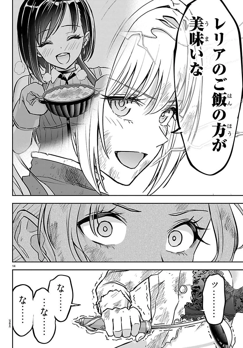 チェリー勇者と 第62話 - 14