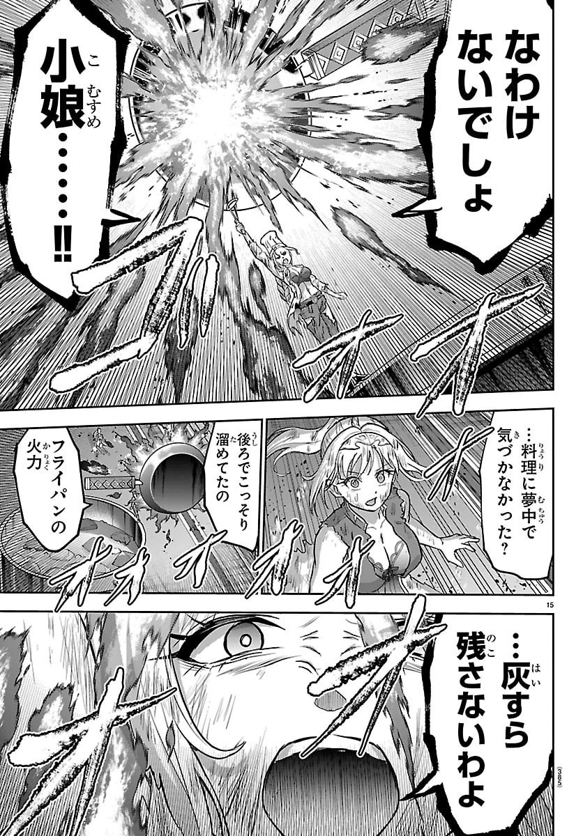 チェリー勇者と 第62話 - 15